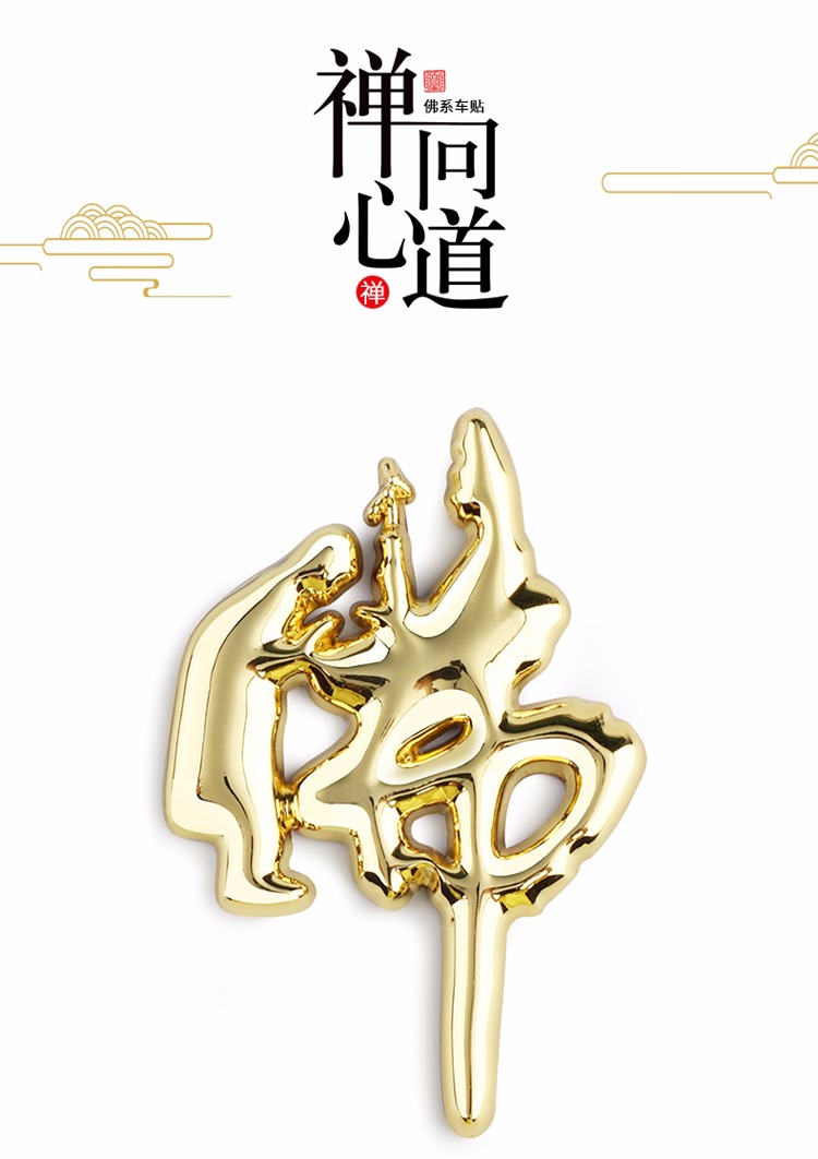 biepu 适用于 新款佛系贴标汽车装饰标合金属装饰贴南无阿弥陀佛车贴