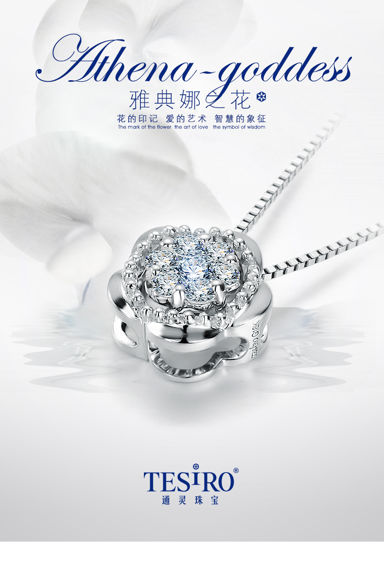 tesiro通灵珠宝 雅典娜之花钻石吊坠 女性 金18k吊坠 k白项链 礼物