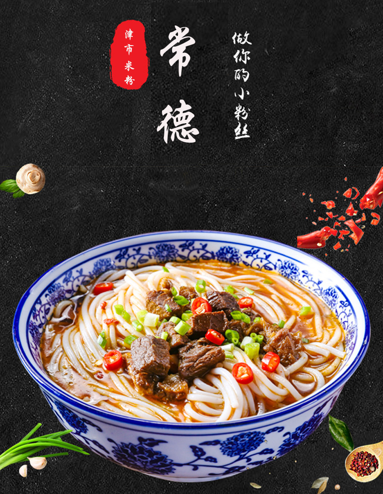 壹乡源常德红烧牛肉粉445g包速食早餐湖南特产津市麻辣米粉圆粉湿米粉