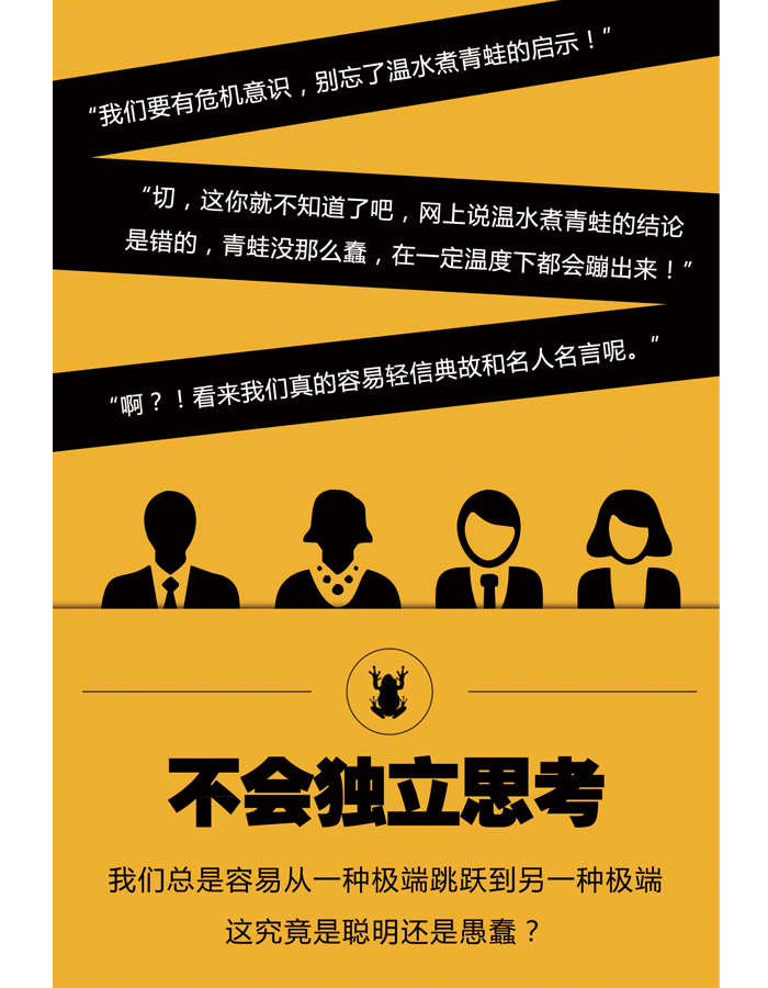 轻松学会独立思考