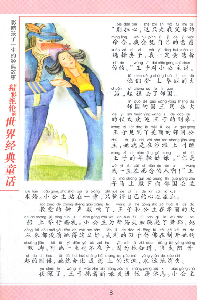 海的女儿 渔夫和金鱼的故事 不肯长大的小泰莱莎 长袜子皮皮 白雪公主