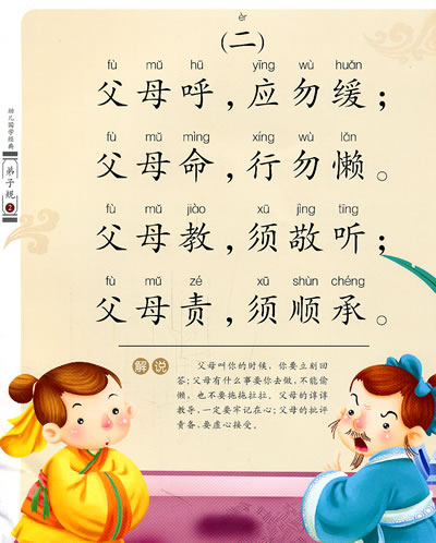 《弟子规》依据孔子"弟子入则孝,出则弟……"的教诲编写而成,三字一句