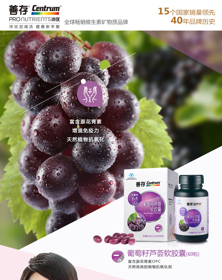 善存 沛优葡萄籽芦荟软胶囊 葡萄籽芦荟软胶囊 抗衰老氧化60粒
