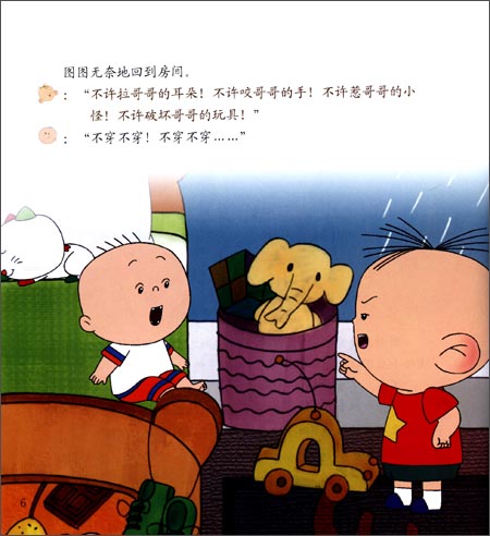 不许咬哥哥的手!不许惹哥哥的小怪!不许破坏哥哥的玩具!"  "不穿不穿!