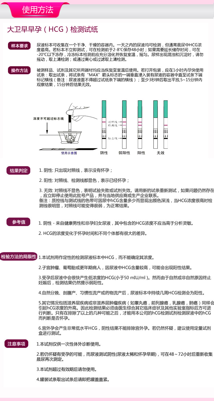 大卫早早孕试纸说明书图片