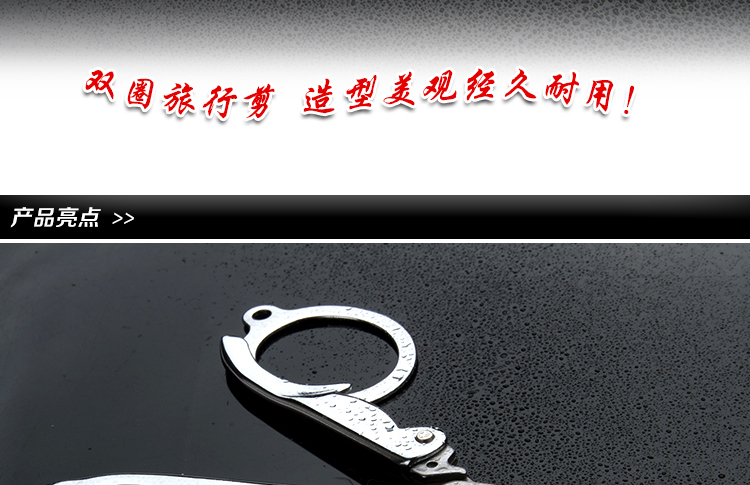 上海张小泉 泉字牌 旅行剪  中华老字号 不锈钢 Q666