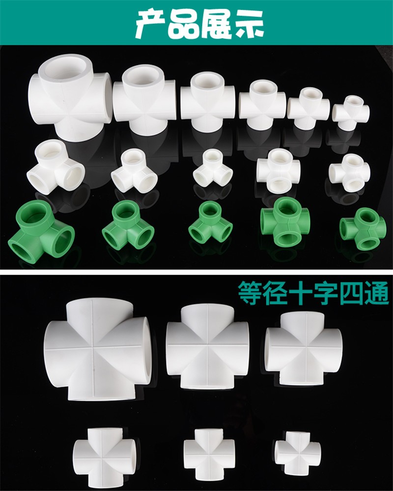 ppr水管四通接头墙角立体异面等径四通4分6分1寸20/25/32/40/50 25ppr