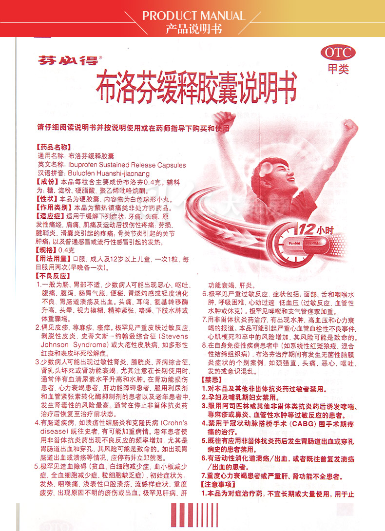 芬必得 布洛芬缓释胶囊 0.4g*24粒 1盒