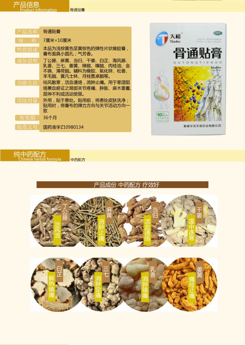 天和 骨通贴膏 10贴 祛风散寒 活血通络 消肿止痛