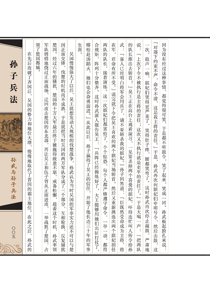 线装典藏:孙子兵法(全四册)