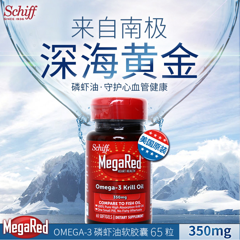 美国进口MegaRed南极磷虾油 350mg 欧米伽3脂肪酸 调节三高 通血管 65粒*3瓶 产品信息 第2张