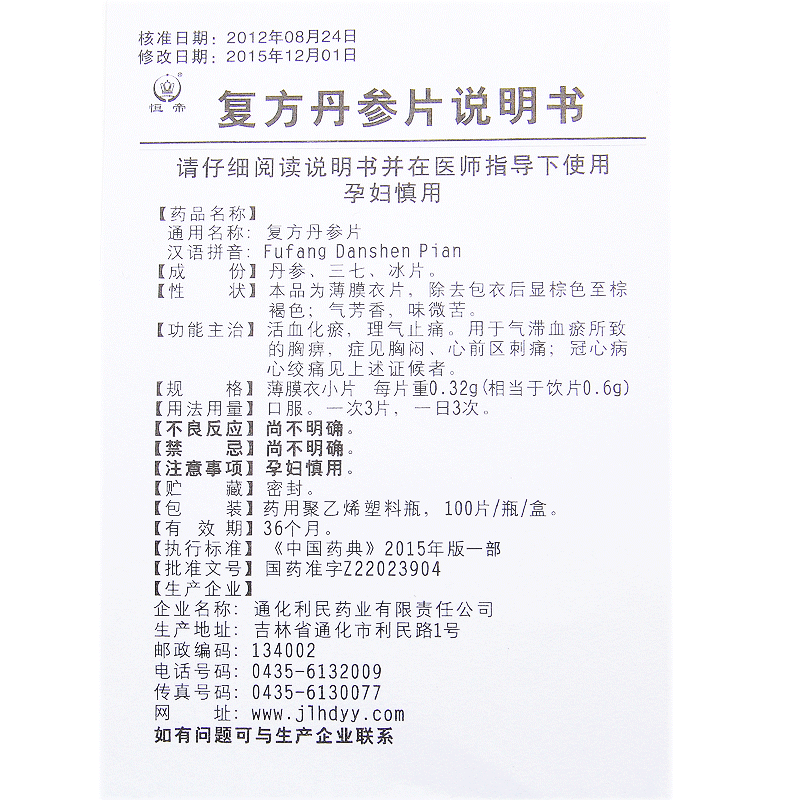 恒帝 复方丹参片 0.32g*100片1769