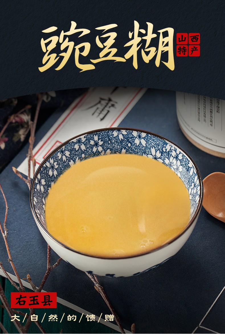 塞星豌豆糊熟豆面杂粮糊糊粗粮即食代餐粉山西特产豌豆糊400g
