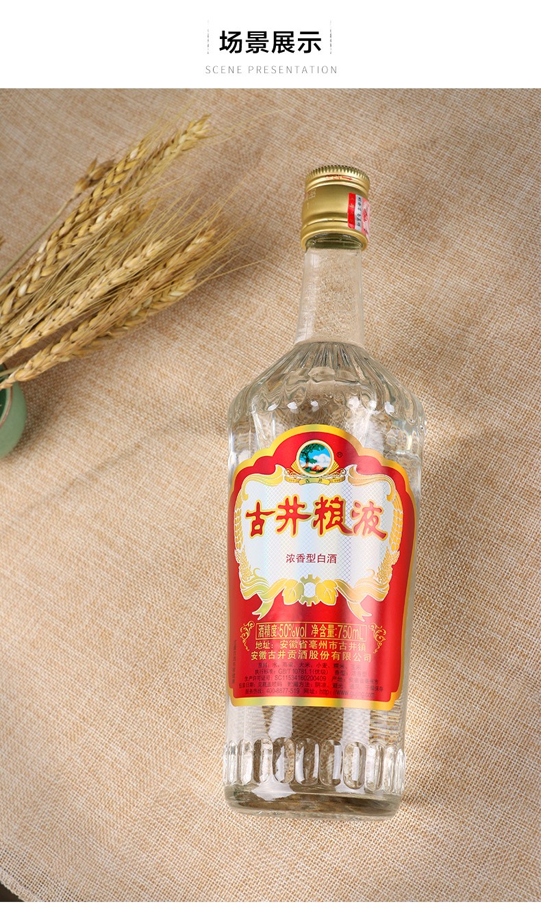 古井贡酒古井粮液50度750ml6瓶整箱装白酒口感浓香型