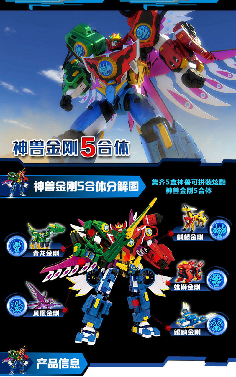 邦宝神兽金刚4玩具历险记拼装拼插积木6合体变形机器人套装玩具男孩