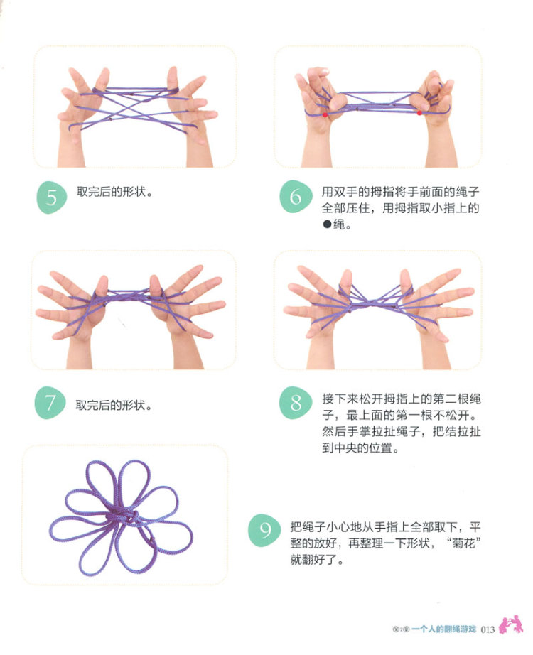 (满58包邮)和宝宝一起玩翻绳 9787538185102 廖名迪 辽宁科学技术出版