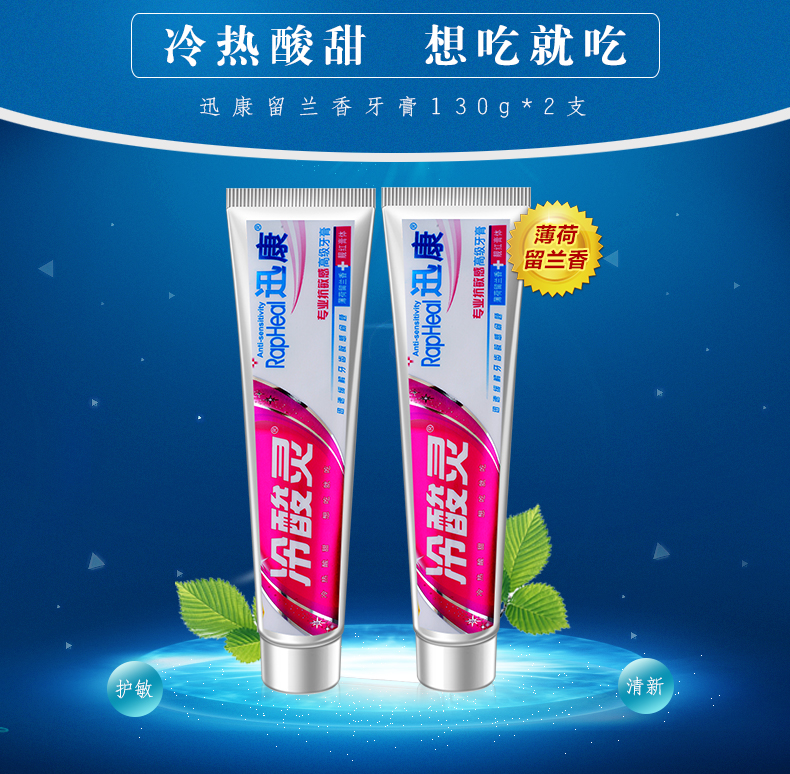 【满减】冷酸灵牙膏迅康2支
