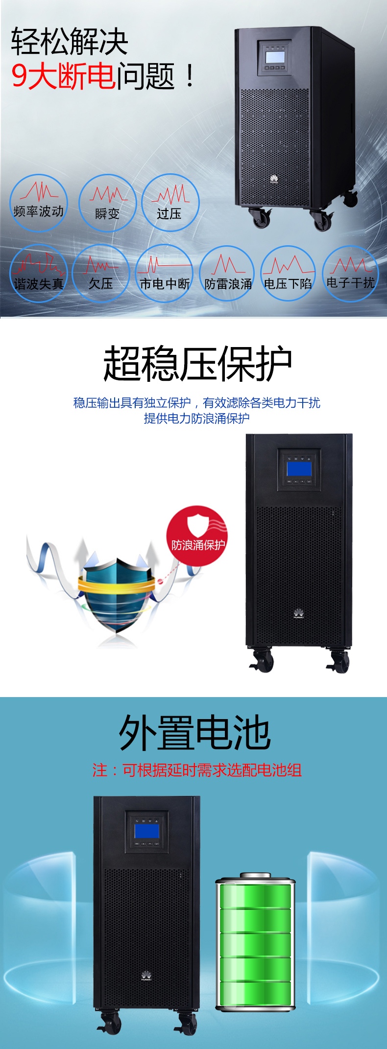 华为UPS电源UPS2000-A-6KTTL-S 长效机6KVA/5400W需外接16只蓄电池 华为UPS,华为UPS电源,华为不间断电源,华为6K电源,在线式UPS电源