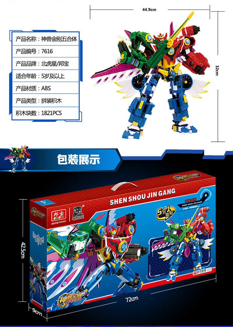 邦宝神兽金刚4玩具历险记兼容乐高拼装拼插积木6合体变形机器人套装