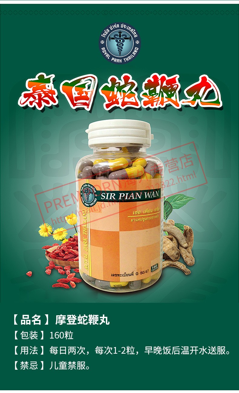 poyalpapkthailand泰国原装摩登蛇药解毒丹风湿丸蛇鞭丸风湿丸500粒瓶