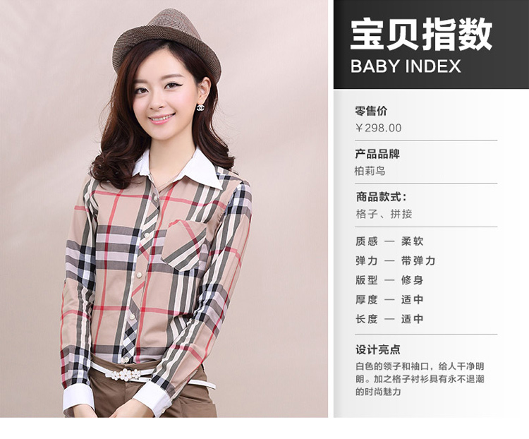柏莉鸟 2015秋装新款弹力花格子衬衫 女长袖衬衣韩版修身潮女装 BL9807 40/XXXL