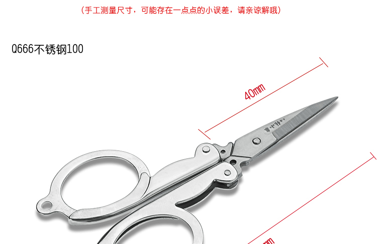 上海张小泉 泉字牌 旅行剪  中华老字号 不锈钢 Q666