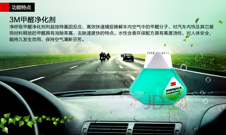 美国3M  PN38001净呼吸光触媒 除味喷雾 甲醛净化剂 除甲醛除异味  超净呼吸 38000+38001超值装