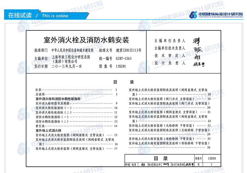 正版国标图集标准图13s201室外消火栓及消防水鹤安装