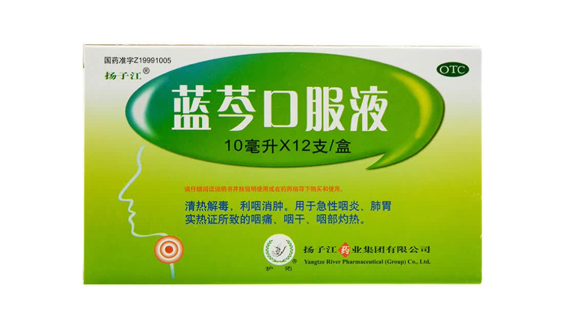 大规格】扬子江 蓝芩口服液 10ml*12支 嗓子疼痛清热解毒急性咽炎喉咙