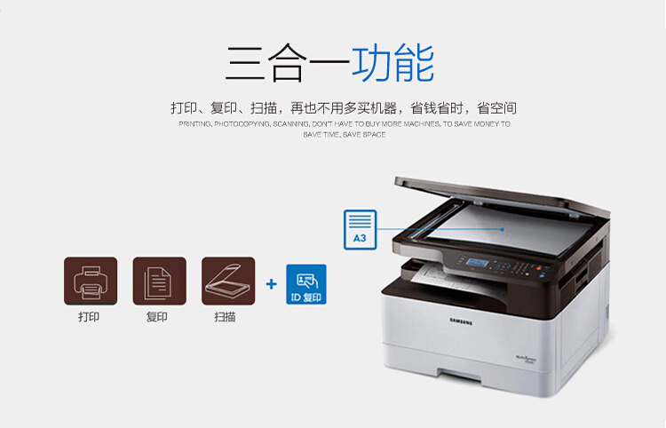 三星(samsung) k2200nd一体机(a3a4打印复印彩色 激光打印一体机)