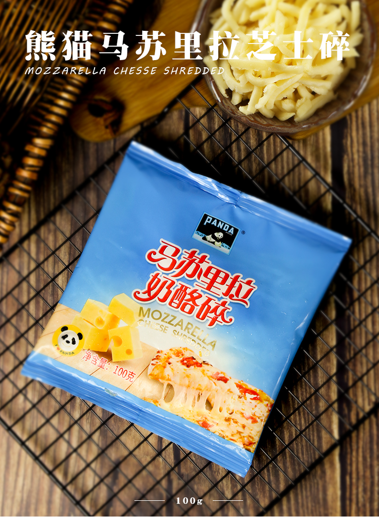 熊猫牌 马苏里拉芝士碎100g披萨拉丝热狗 焗饭 爆浆鸡排奶酪碎烘焙原