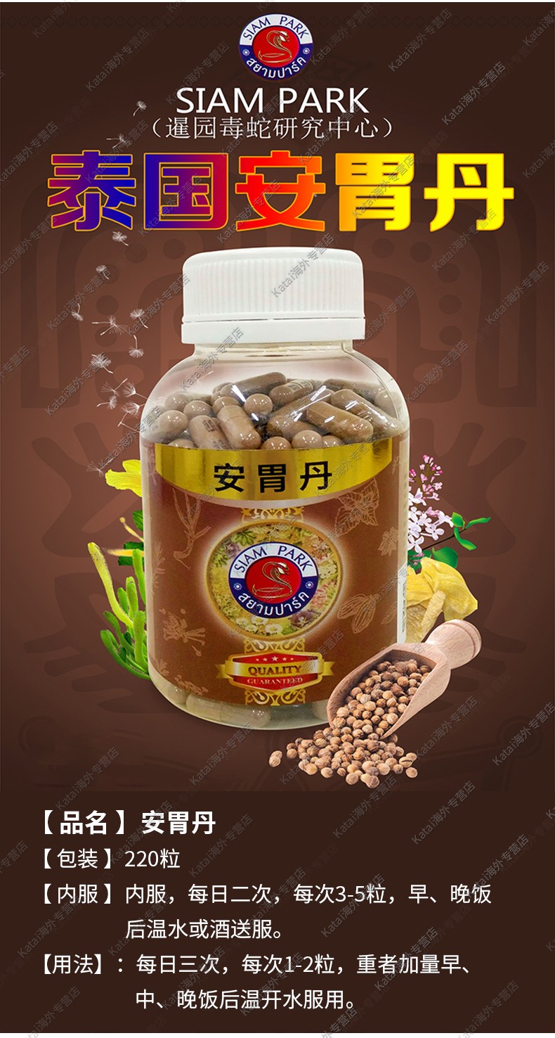 siampapk泰国暹罗蛇药原装进口解毒丹安胃丹排石丹蛇鞭丸蛇胆丸蛇粉