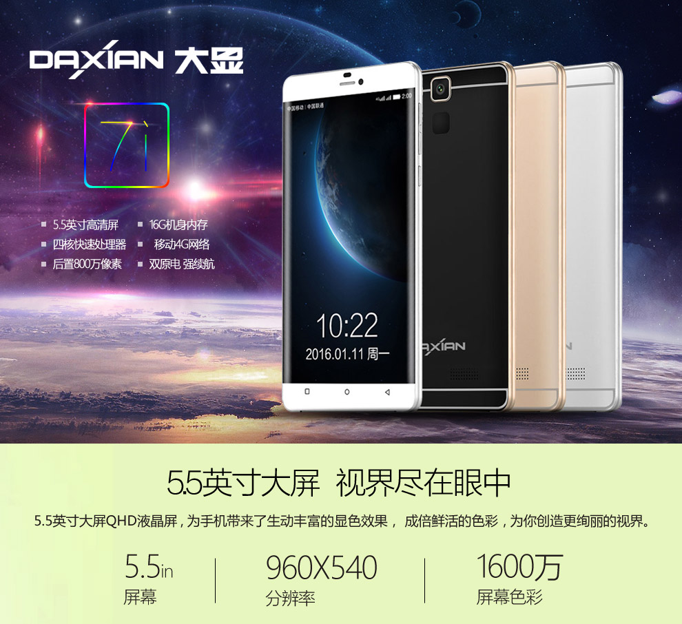 大显daxian 7i 移动4g智能手机 双卡双待 黑色