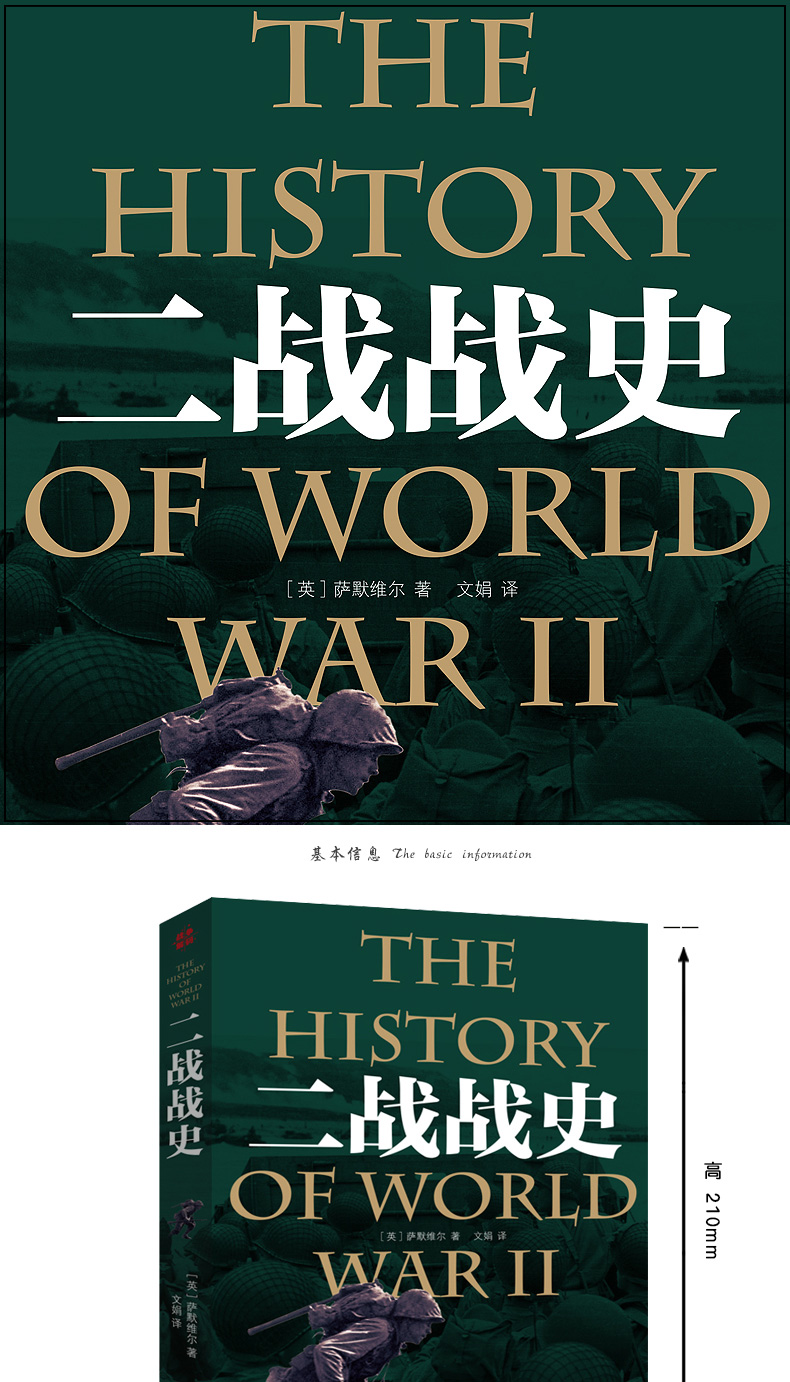 二战战史 二战简史二战全史历史读物