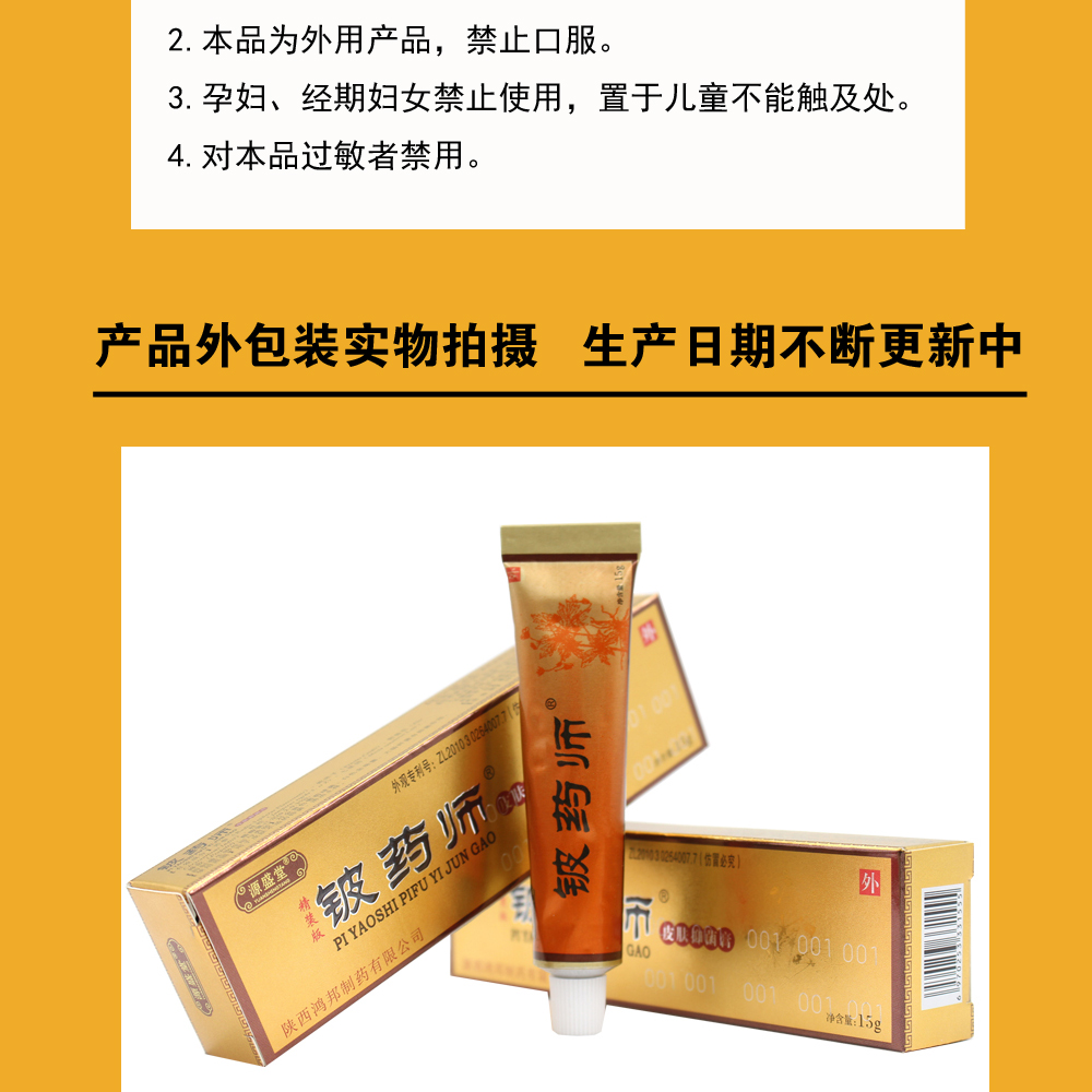 源盛堂铍药师皮肤抑菌膏精装铍药师乳膏成人大腿内侧皮药师 精装版铍