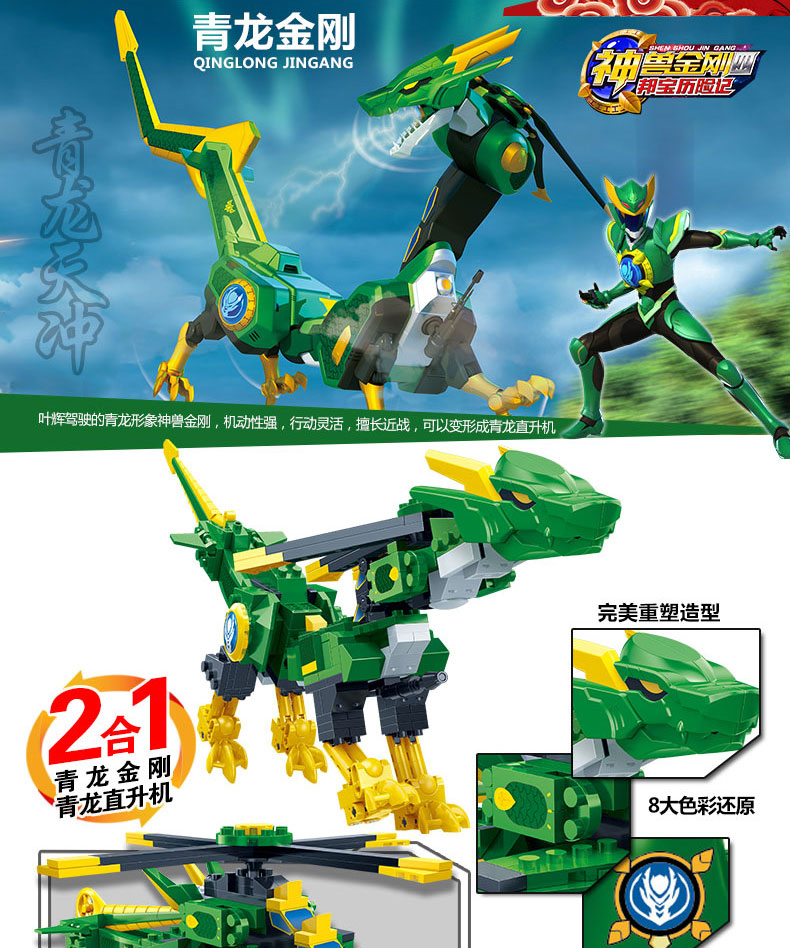 邦宝神兽金刚4玩具历险记拼装拼插积木6合体变形机器人套装玩具男孩