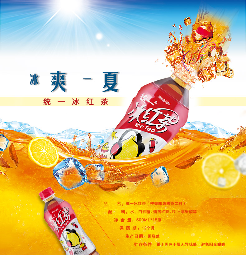 冰红茶广告语大全图片