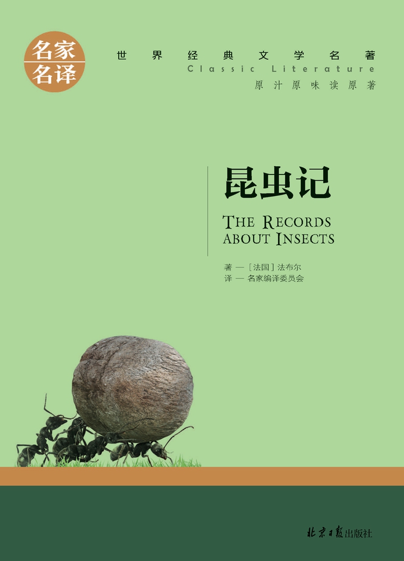 昆虫记 国外名著书籍青少年版 适合小学生书籍课外书 原汁原味读名著
