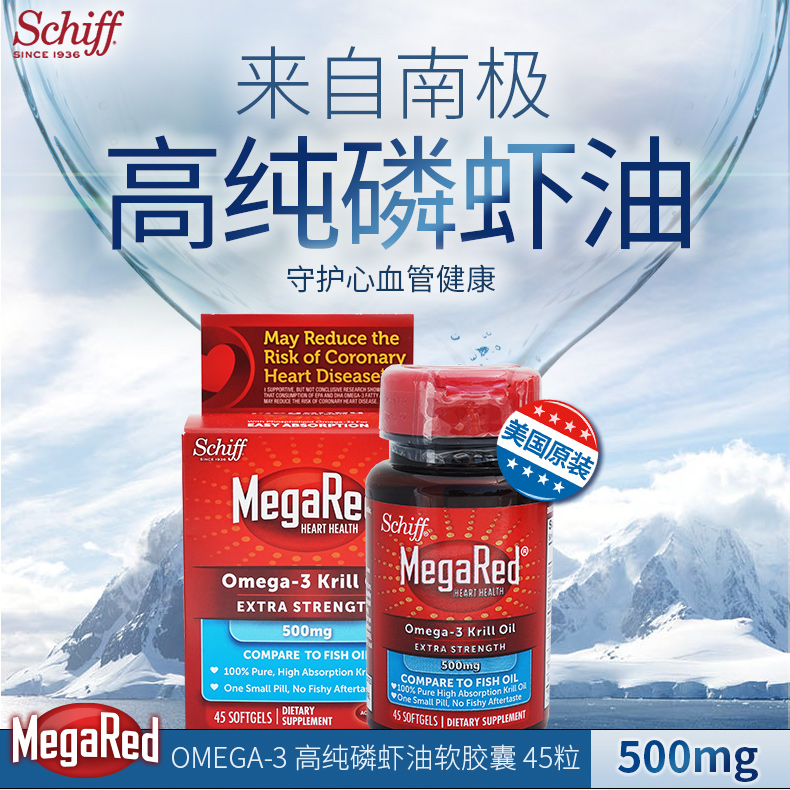 美国进口MegaRed南极磷虾油 高浓度500mg 欧米伽3脂肪酸 调节三高 通血管 45粒*3瓶 产品信息 第2张