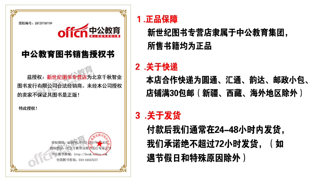 《中公2016事业单位考试专用教材真题 综合能