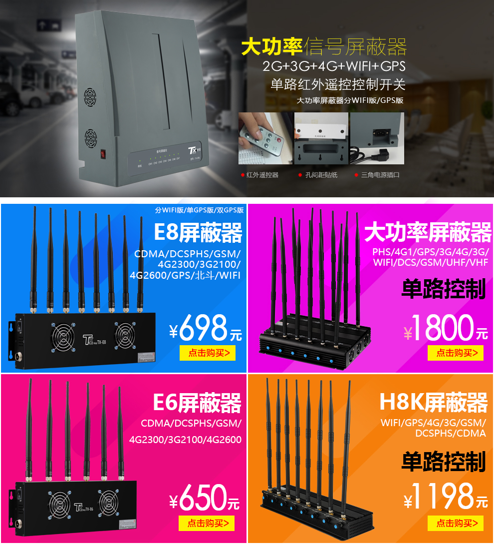 DURIAN 大功率 手机信号屏蔽器 WIFI干扰器 学