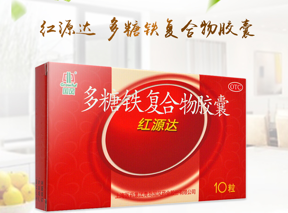 国风 红源达 多糖铁复合物胶囊 0.15g*10粒 3盒