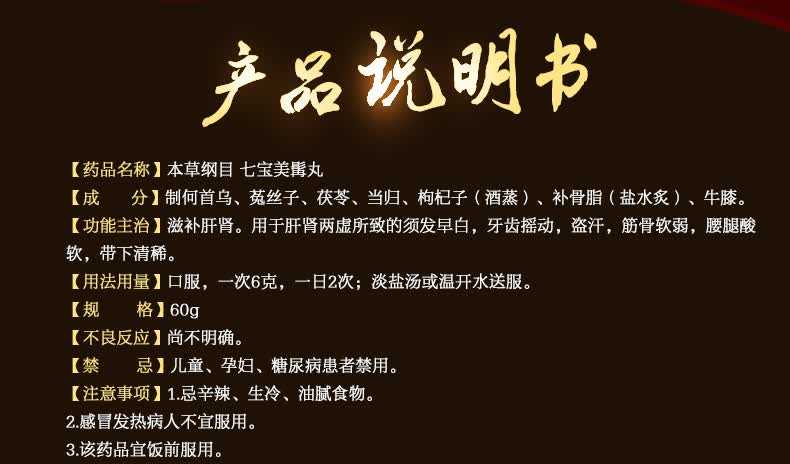 本草纲目七宝美髯丸60g肝肾虚白发盗汗滋补肝肾gh1盒装