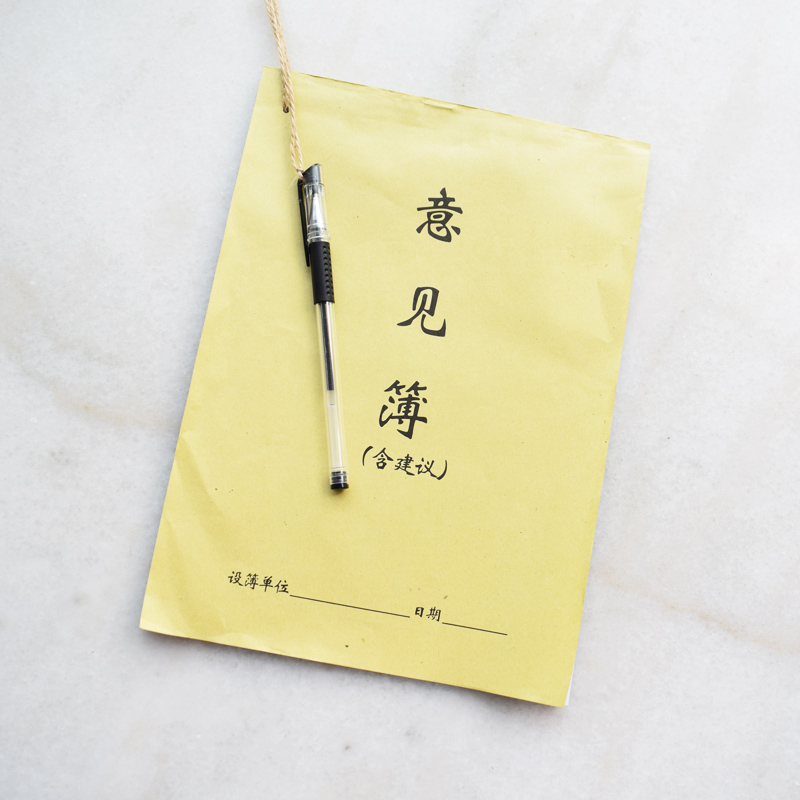 昔年16k可悬挂式通用意见簿客户意见建议登记本客户留言簿家长意见册