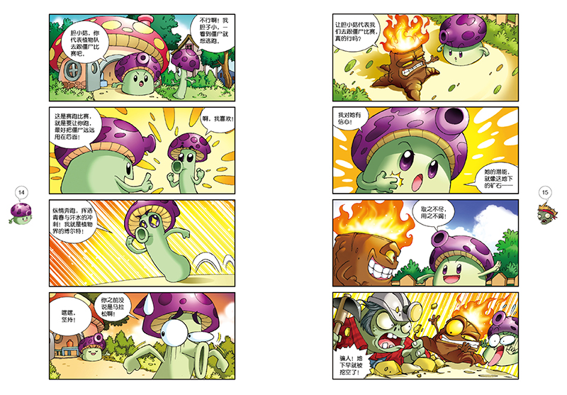 《植物大战僵尸吉品爆笑漫画 第一辑(套装共5册)》【摘要 书评 试读】
