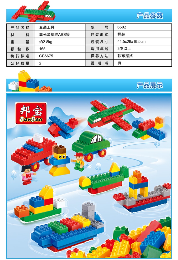 【邦宝旗舰店】邦宝随意搭系列拼装积木儿童玩具交通动物认知 大颗粒3