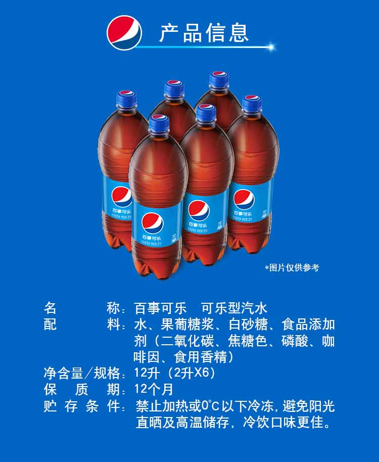 百事可乐 Pepsi 碳酸饮料整箱 2L*6瓶 (新老包装随机发货) 百事出品-融创集采商城