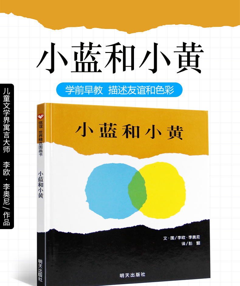 小蓝和小黄信谊精装绘本图画书儿童绘本书子阅读物宝宝认知启蒙图画书