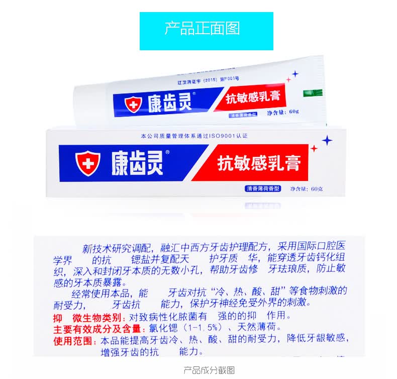 康齿灵牙膏增强抗过敏乳膏60g5支