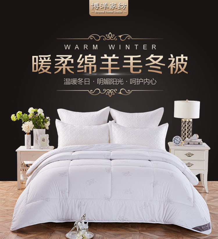 博洋家纺 羊毛冬被 防钻毛羊毛被 加厚被子双人保暖被芯 多色可选